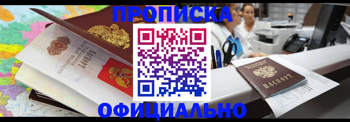 временная прописка в Волхове