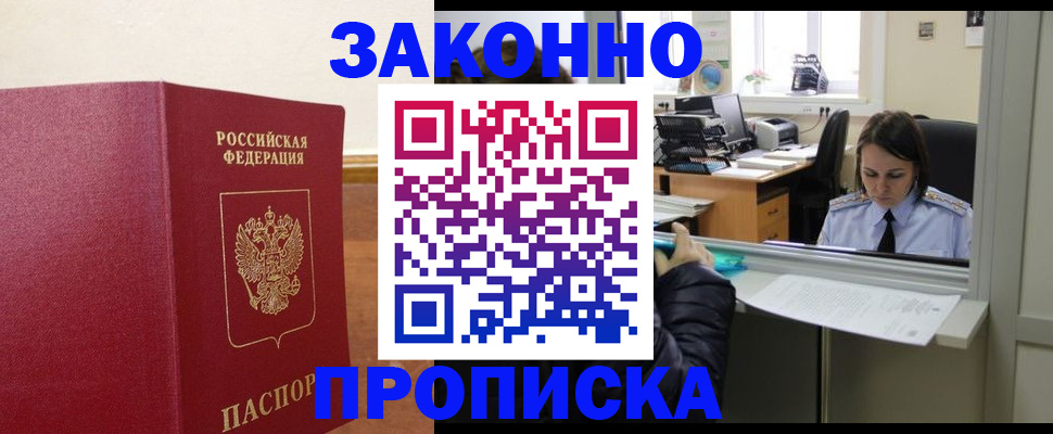 временная прописка в Волхове