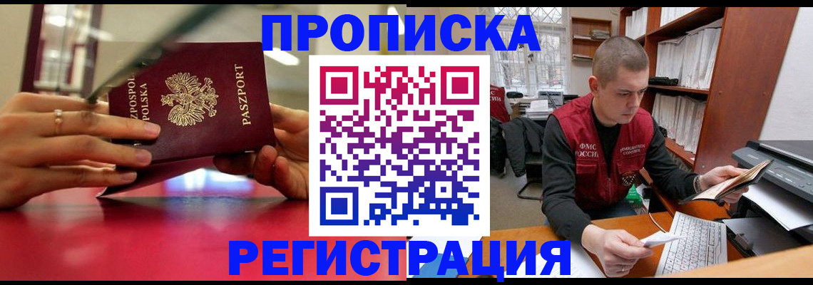 прописка законно в Волхове